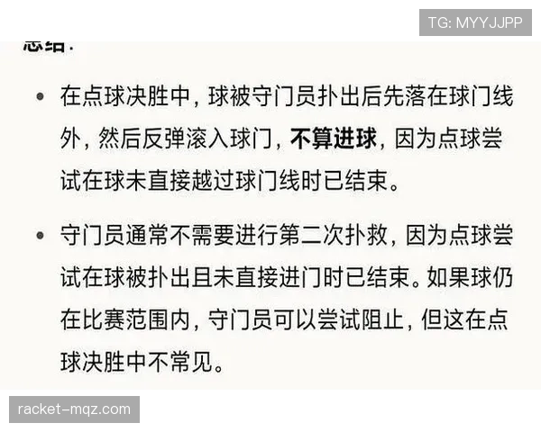 反弹球获利是否算越位?规则如何界定“主动触球”