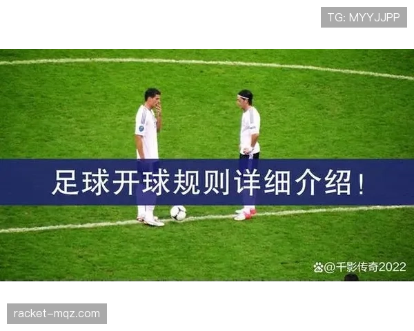 半场开球规则全面拆解:何时必须重新开球? 半场开球规则全面拆解:何时必须重新开球?
