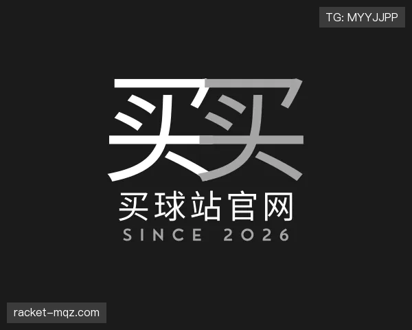 解读买球站